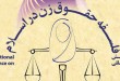همایش حقوق زن